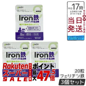 �y3�Z�b�g�zGoCLN �S�[�N���[�� �t�F���`���S �T�v�� 10mg 20�� �e�q�ň��߂� �q�� ���S100% SloIron �����x�S�� ���Y�� �A�����J�v�Z�� �������� �������K�i ��������