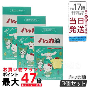 【3本セット】ハローキティ ハッカ油 スプレー サンリオキャラクターズ 11.5ml 詰め替え瓶20ml ろうと付き 天然和種ハッカ 携帯用 爽やかミント アロマ 虫よけ メントール 夏用 清涼スプレー