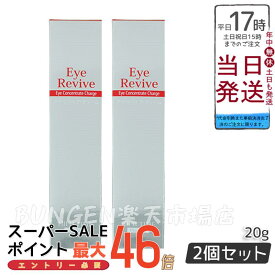 【2個セット】HIFU TIME ヒフ アイ リバイブクリーム 20g 目元用クリーム しっとり 植物系 アイクリーム 送料無料 アットコスメ シワ 乾燥 日本製