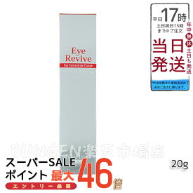 HIFU TIME ヒフ アイ リバイブクリーム 20g 目元用クリーム しっとり 植物系 アイクリーム 送料無料 アットコスメ シワ 乾燥 日本製