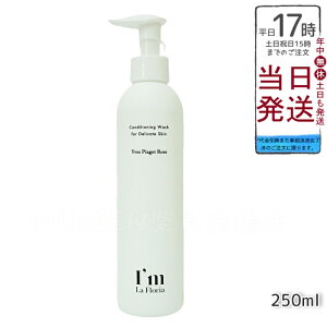 fP[g][ PA \[v ݃PA ێ ɂ I'm La Floria fP[g {fBEHbVN 250ml fP[g][ {fB\[v JT PA  VIO CsAbcF[Y̍ S