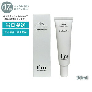 I'm La Floria fP[g uCgjOZN 30ml 򕔊Oi fP[g][ Z  ێ ɂ PA VIO CsAbcF[Y̍ (AC tA)