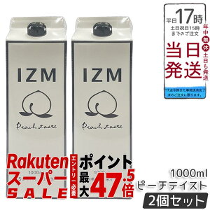 �y2�Z�b�g�zIZM �C�Y�� �y�f�h�����N �s�[�`�e�C�X�g 1000ml ���K�i ���y�G�L�X�z�� ����₩�ȃs�[�`���� ��e�� �y�����ݐS�n �������K�i �������� �s�[�`�y�f���� IZM�s�[�` �C�Y���s�[�`