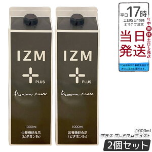 �y2�Z�b�g�zIZM �C�Y�� �y�f�h�����N �v���X �v���~�A���e�C�X�g PLUS PREMIUM TASTE 1000ml ���y�G�L�X�z�� ����₩�ȃt���[�c���� ��e�� 3�{��� �y�����ݐS�n �������K�i IZM�v���X �~�A���e�C