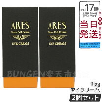 楽天市場】ares ステムcクリームの通販