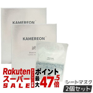 �y2�Z�b�g�zKAMEREON �V�[�g�}�X�N 6���� 1��30mL ���ێ��t�F�C�X�}�X�N �V�g���X�n�̍��� ����₩�Ȏg���S�n ���e�t�����Ղ� �������V�[�g �������K�i ��������