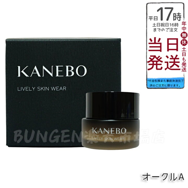楽天市場】カネボウ カネボウ KANEBO ライブリースキンウェア 30g オ 