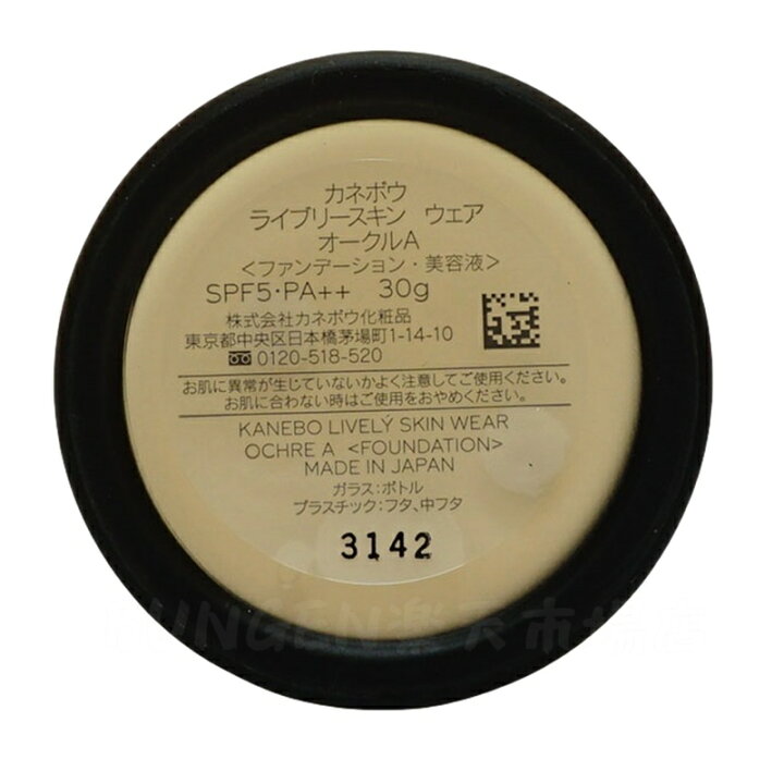 楽天市場】カネボウ カネボウ KANEBO ライブリースキンウェア 30g オ 