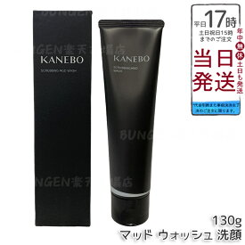KANEBO カネボウ スクラビング マッド ウォッシュ130g 洗顔フォーム モロッコ溶岩クレイ配合 吸着磨き洗顔 皮脂オフ＆角質ケア 明るい肌へ