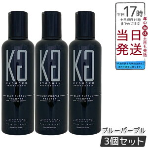 �y3�Z�b�g�zKYOGOKU �u���[�p�[�v�� �J���[�V�����v�[ 200ml ���V�����v�[ �����V���� �u���[�`�㉩�΂ݗ}���E���F�n�V���o�[�w�A�������ێ��E�_���[�W�P�A�ێ������c���o���E�z�[���P�A��