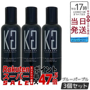 �y3�Z�b�g�zKYOGOKU �u���[�p�[�v�� �J���[�V�����v�[ 200ml ���V�����v�[ �����V���� �u���[�`�㉩�΂ݗ}���E���F�n�V���o�[�w�A�������ێ��E�_���[�W�P�A�ێ������c���o���E�z�[���P�A��