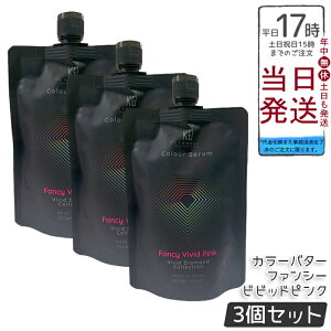 �y3�Z�b�g�zKyogoku �J���[�Z���� �J���[�o�^�[ �J���[�g���[�g�����g �t�@���V�[�r�r�b�h�s���N 200g �����F ���������F �_���[�W�P�A �ێ��c���� �P���`�� �q�A�������_ �u���[�`���Ή� �T