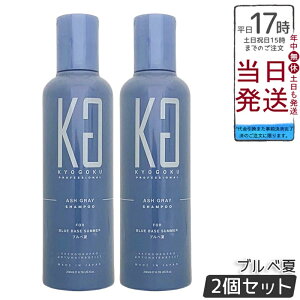�y2�Z�b�g�zKYOGOKU �A�b�V���O���[ �J���[�V�����v�[ 200ml �O���[�V�����v�[ �����V���� �u���x�Ĕ����F�n�E�u���[�`�㉩�΂ݗ}���E�A�b�V���O���[�w�A�������ێ��E�_���[�W�P�A�ێ�����
