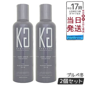 �y2�Z�b�g�zKYOGOKU �_�[�N�O���[�W�� �J���[�V�����v�[ 200mL �O���[�W���V�����v�[ �����V���� �u���x�~�����F�n�E�u���[�`�㉩�΂ݗ}���E�_�[�N�O���[�W���w�A�������ێ��E�_���[�W�P�A