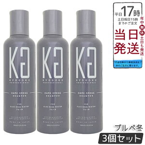�y3�Z�b�g�zKYOGOKU �_�[�N�O���[�W�� �J���[�V�����v�[ 200mL �O���[�W���V�����v�[ �����V���� �u���x�~�����F�n�E�u���[�`�㉩�΂ݗ}���E�_�[�N�O���[�W���w�A�������ێ��E�_���[�W�P�A