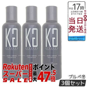 �y3�Z�b�g�zKYOGOKU �_�[�N�O���[�W�� �J���[�V�����v�[ 200mL �O���[�W���V�����v�[ �����V���� �u���x�~�����F�n�E�u���[�`�㉩�΂ݗ}���E�_�[�N�O���[�W���w�A�������ێ��E�_���[�W�P�A