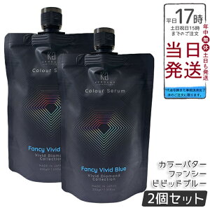�y2�Z�b�g�zKyogoku �J���[�Z���� �J���[�o�^�[ �J���[�g���[�g�����g �t�@���V�[�r�r�b�h�u���[ 200g �����F ���������F �_���[�W�P�A �ێ��c���� �P���`�� �q�A�������_ �u���[�`���Ή� �T