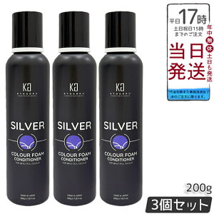�y3�{�Z�b�g�zKYOGOKU �V���o�[�J���[�t�H�[���R���f�B�V���i�[ 200g �A�^�C�v �J���[�R���f�B�V���i�[ �� �J���[�g���[�g�����g �����P�A ���΂ݖh�~ ���Z�x�Y�_ �_���[�W�P�A �ێ� �T������