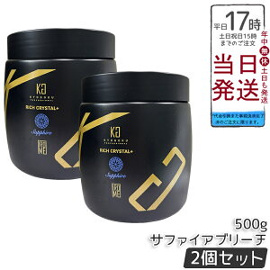 �y2�Z�b�g�zKyogoku ���b�`�N���X�^���{ �T�t�@�C�A�u���[�` 500g �E���g���u���[�` �z���C�g�u���[�` �n�C�u���[�` �P�A�u���[�` �_���[�W�y�� �������Z�� ���� ������ �Z���Ԕ��F �g���₷