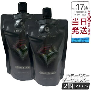 �y2�Z�b�g�zKyogoku �J���[�Z���� �J���[�o�^�[ �J���[�g���[�g�����g �_�[�N�V���o�[ 200g �����F ���������F �_���[�W�P�A �ێ��c���� �P���`�� �q�A�������_ �u���[�`���Ή� �T�����ꔄ 