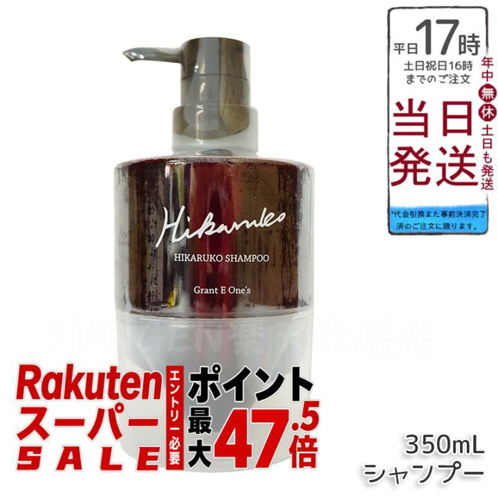 楽天市場】グラントイーワンズ HIKARUKO ヒカルコ ヘアシャンプー 