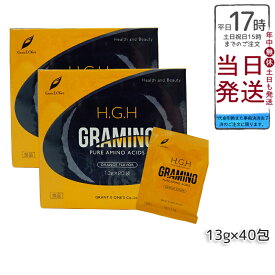 【2箱セット】H.G.H GRAMINO (エイチ・ジー・エイチ・グラミノ)アミノ酸 トイーワンズ 13g 20包