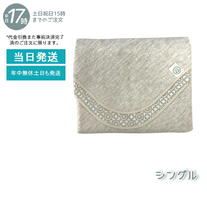 楽天市場】【国内正規品】ホルミー プレミアムケット (シングル 