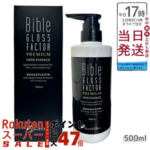 n[uGbZX et 500ml Bible GLOSS FACTOR oCuOXt@N^[ XLPA ϕi qgbזE ێ f n {