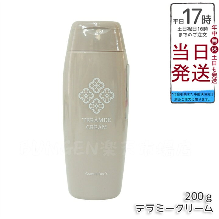 楽天市場】国内正規品 グラントイーワンズ テラミークリーム 200g 