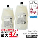 2個セット ルベル シャンプー シーソー ヘア＆スキャルプシャンプーB バランス つめかえ用 800ml LEBEL SEE/SAW サロン 美容室専売品 正規品