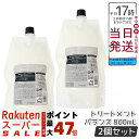 【国内正規品】2個セット ルベル LEBEL シーソー ヘアトリートメントB バランス つめかえ用 800ml SEE/SAW サロン 美容室専売品