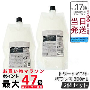 【国内正規品】2個セット ルベル LEBEL シーソー ヘアトリートメントB バランス つめかえ用 800ml SEE/SAW サロン 美容室専売品