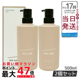 【2個セット】ルベル シーソー ヘア&スキャルプトリートメントタイト T 500ml LEBEL SEE/SAW