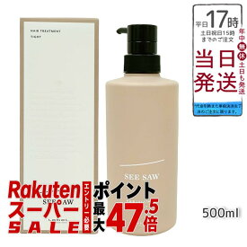 ルベル シーソー ヘア&スキャルプトリートメントタイト T 500ml LEBEL SEE/SAW