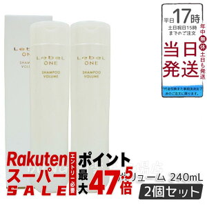 �y2�Z�b�g�zLebeL ONE ���x�� ���� �V�����v�[ �{�����[�� 240ml VOLUME SHAMPOO �y�₩�Ȏ��� ����P�A �w�A�P�A �􂢗��� �w�A�T����