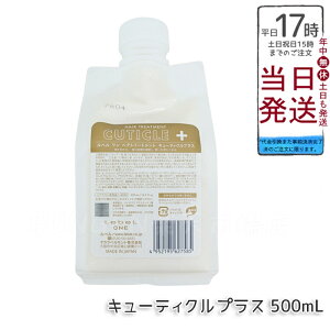 LebeL ONE x  wAg[gg L[eBNvX 500ml pE` l tB TREATMENT CUTICLE + nC_[W RfBVi[