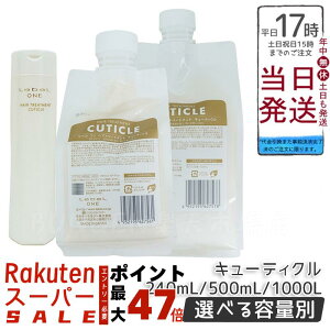 LebeL ONE x  wAg[gg L[eBN { 240ml l 500ml /1000ml TREATMENT CUTICLE _[WPA