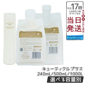 LebeL ONE x  wAg[gg L[eBNvX { 240ml l 500ml /1000ml TREATMENT CUTICLE + nC_[W