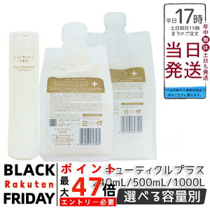 LebeL ONE x  wAg[gg L[eBNvX { 240ml l 500ml /1000ml TREATMENT CUTICLE + nC_[W