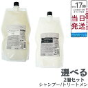【選べる 2個セット】ルベル シーソー バランス シャンプー＆トリートメント 800ml 詰め替えセット ヘア＆スキャルプシャンプーB + ヘアトリートメントB リフィル サロン専売 美容室正規品 送料無料