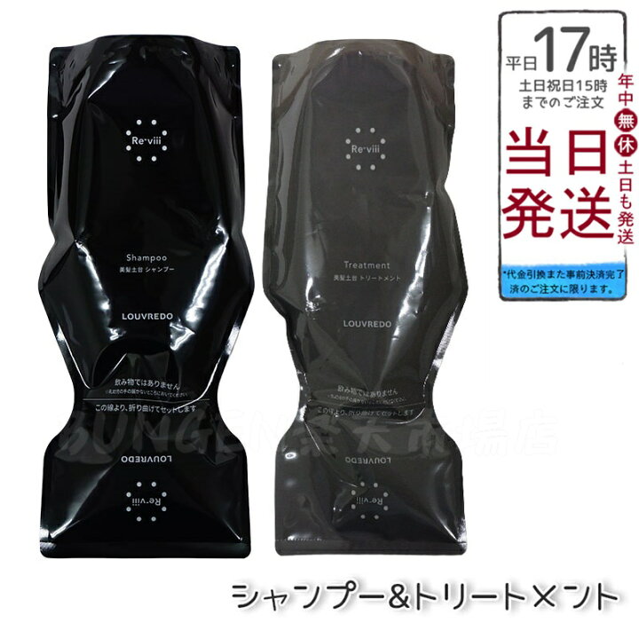楽天市場】ルーヴルドー レヴィ シャンプー 700ml & トリートメント 