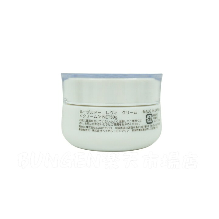 楽天市場】【2個セット】ルーヴルドー レヴィ クリーム 50g 約33日分 