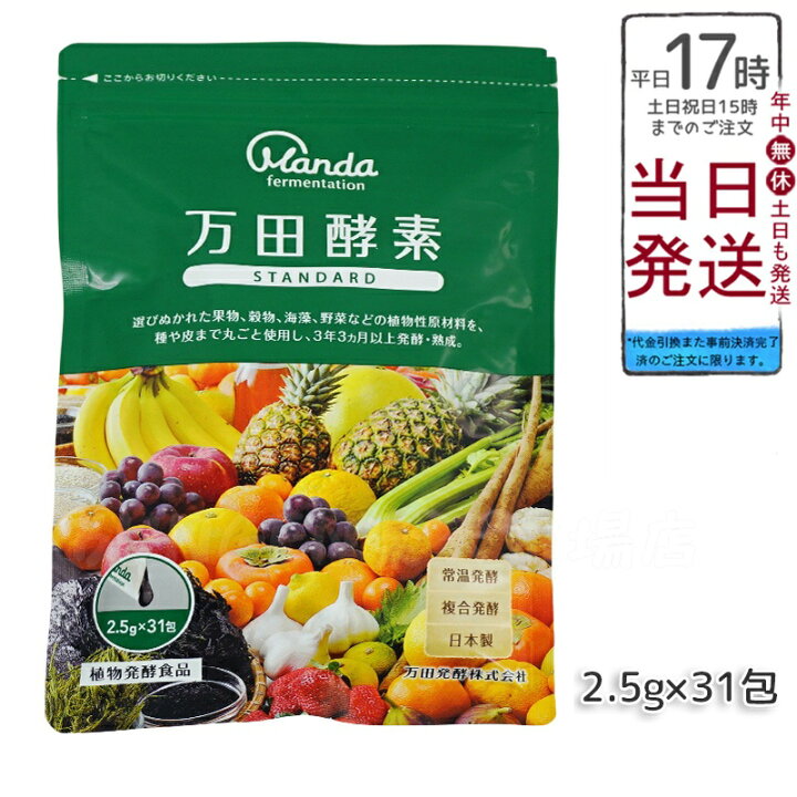 楽天市場】万田酵素 ペーストタイプ スタンダード STANDARD分包 77.5g 