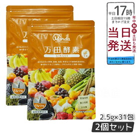 2個セット 万田酵素 ペーストタイプ GINGER ジンジャー 分包 77.5g (2.5g×31包)万田酵素 万田発酵 健康 健康食品 人気 野菜 果物 桑の実 栄養補助 食生活 健康習慣 スーパーフード 美容 送料無料