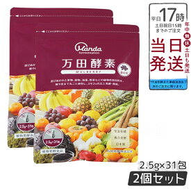 2個セット万田酵素 マルベリー ペースト MUBERRY 分包 77.5g (2.5g×31包) 万田酵素 万田発酵 健康 健康食品 人気 野菜 果物 桑の実 栄養補助 食生活 健康習慣 スーパーフード 美容 送料無料