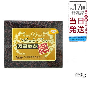 万田酵素 金印の人気商品・通販・価格比較 - 価格.com