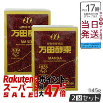 楽天市場】万田酵素瓶入り(ペースト)145g(瓶入り)の通販