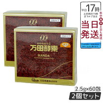 楽天市場】万田酵素 ペースト 分包 150g 2.5g 60包の通販