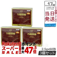 3個セット 万田酵素 ペースト分包 150g(2.5g×60包) 自然発酵食品 酵素サプリ 発酵酵素 賞味期限2027年6月