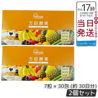2個セット【万田発酵】万田発酵 万田酵素 GINGER 粒 7粒×30包 健康 健康食品 人気 野菜 果物 桑の実 栄…